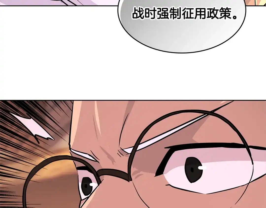 《次元雇佣兵》第2季第18话 征用 第102页