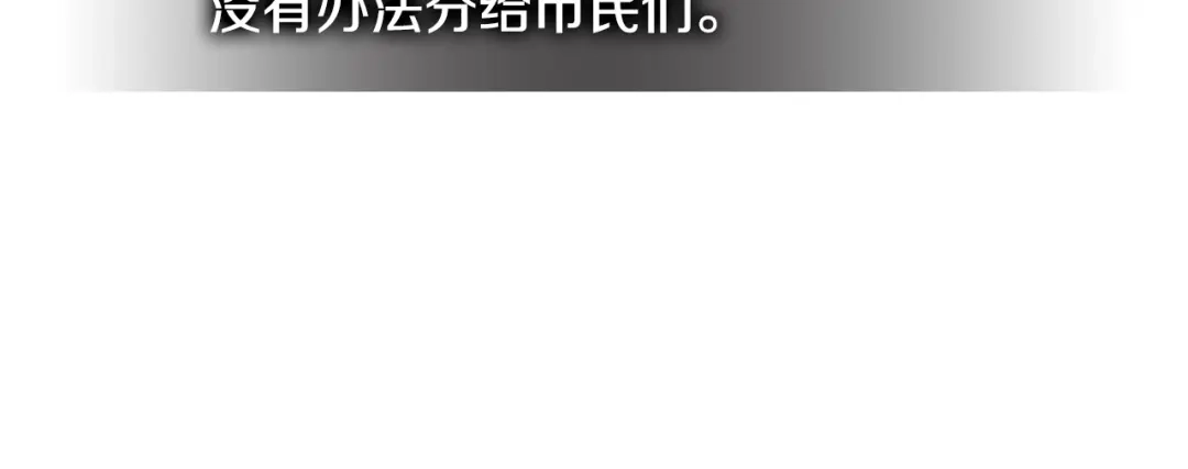 《次元雇佣兵》第2季第18话 征用 第78页