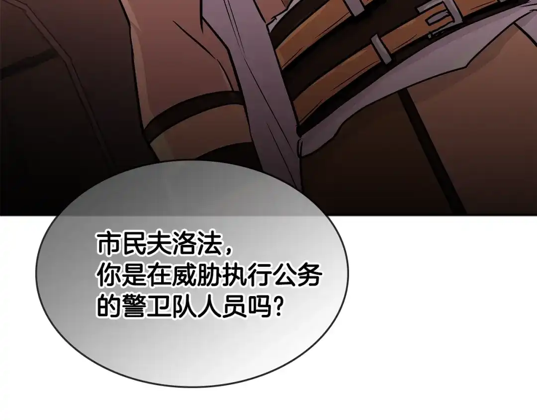《次元雇佣兵》第2季第18话 征用 第63页