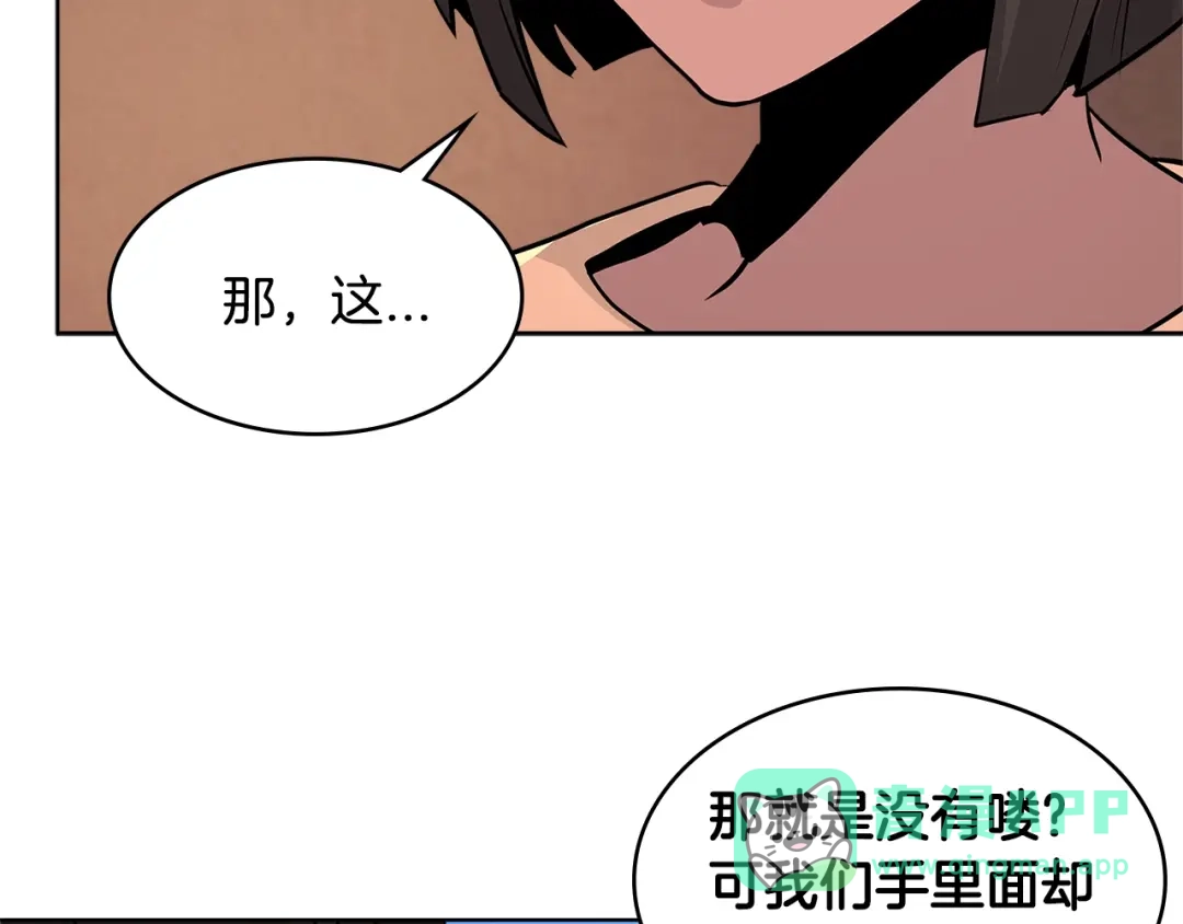 《次元雇佣兵》第2季第18话 征用 第21页