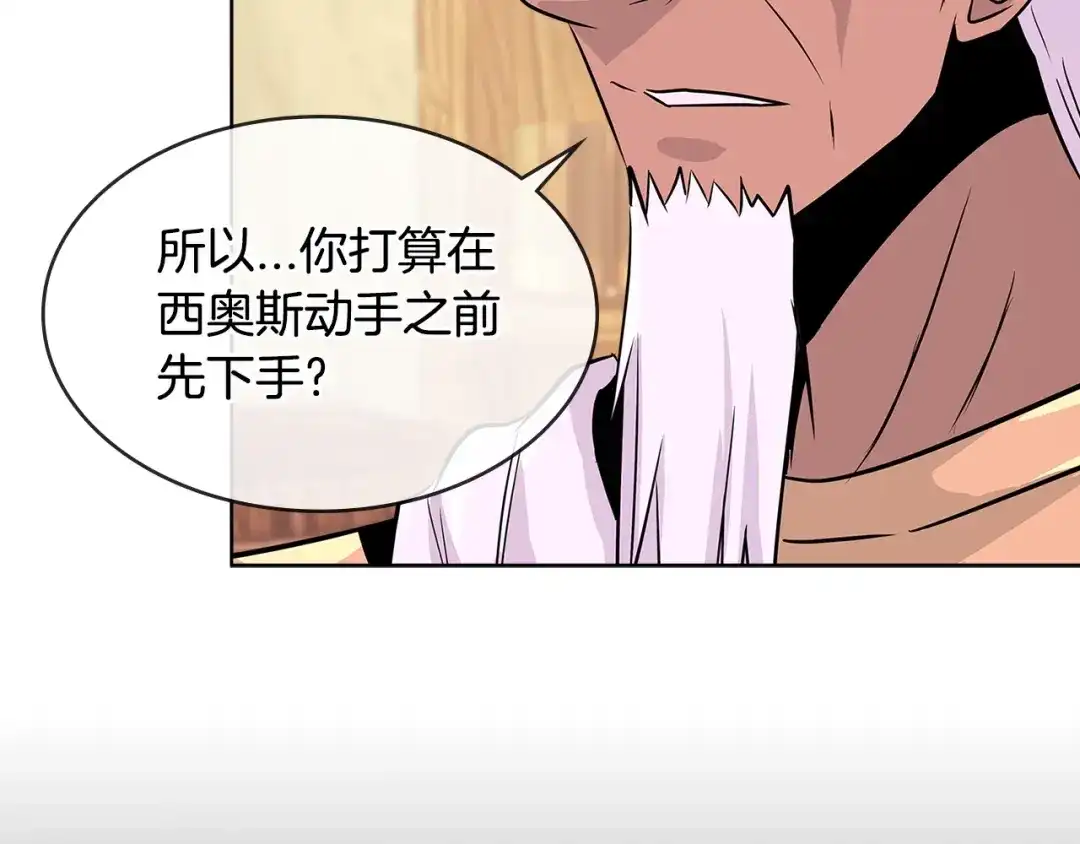 《次元雇佣兵》第2季第18话 征用 第112页