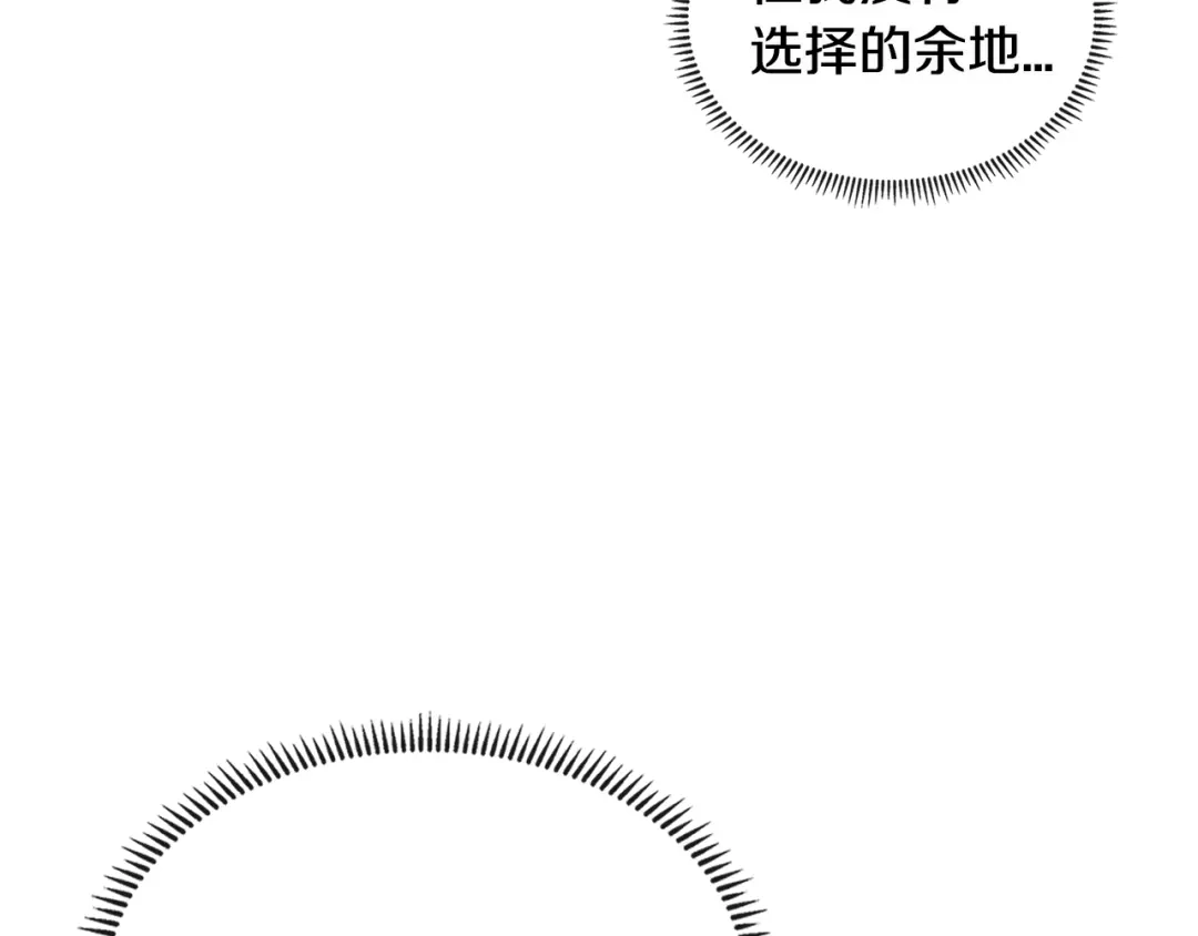 《次元雇佣兵》第2季第18话 征用 第85页
