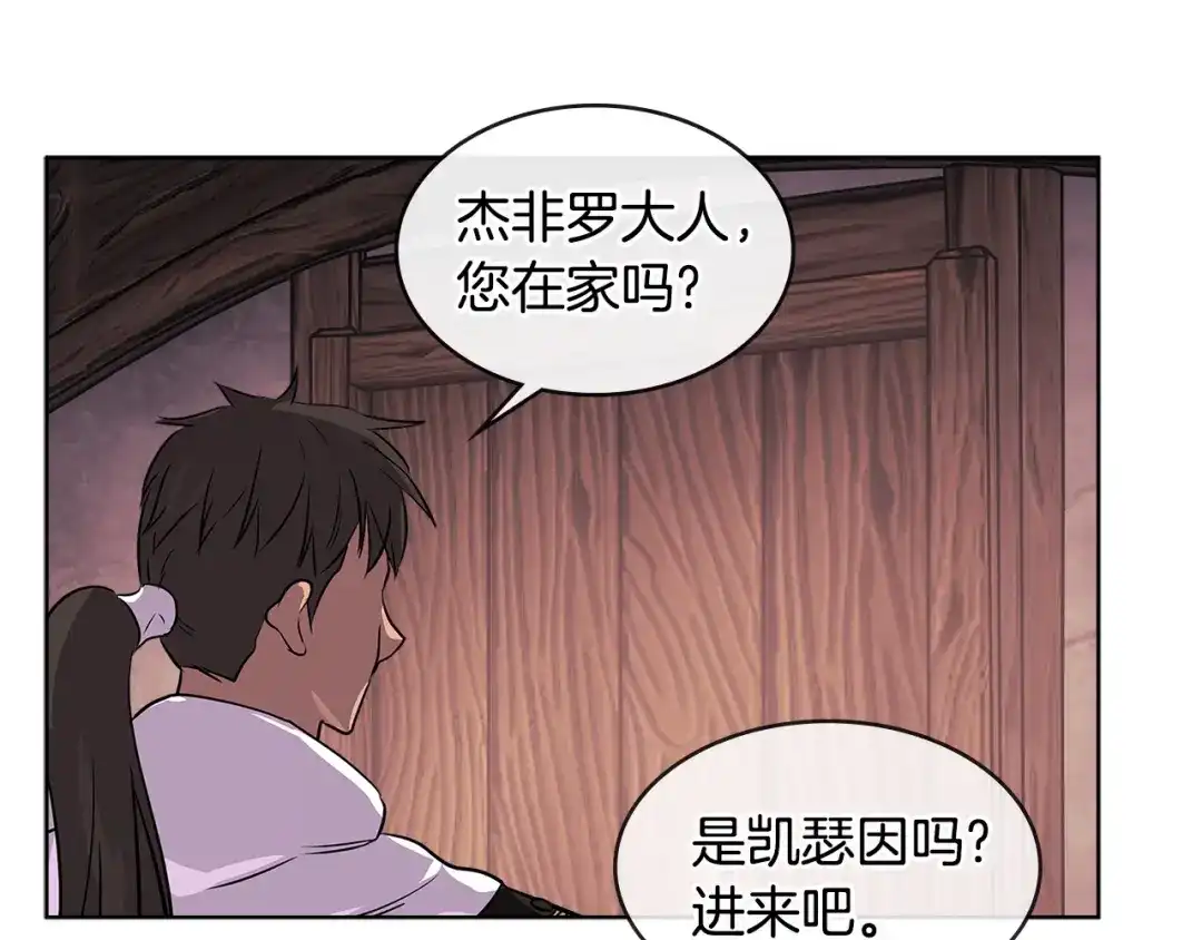 《次元雇佣兵》第2季第18话 征用 第90页