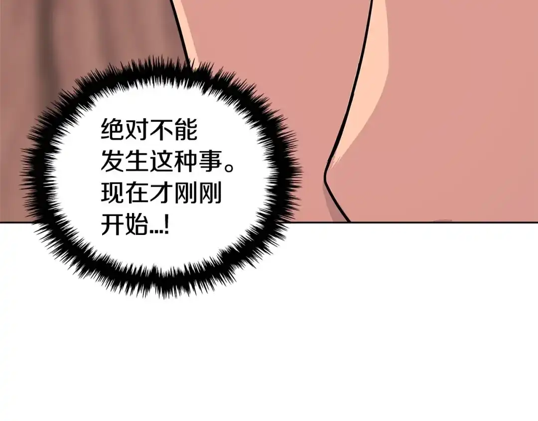 《次元雇佣兵》第2季第18话 征用 第89页
