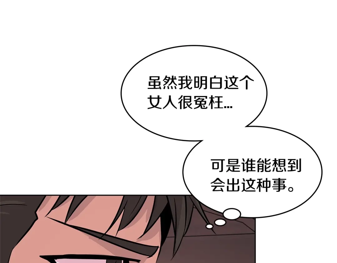 《次元雇佣兵》第2季第18话 征用 第28页