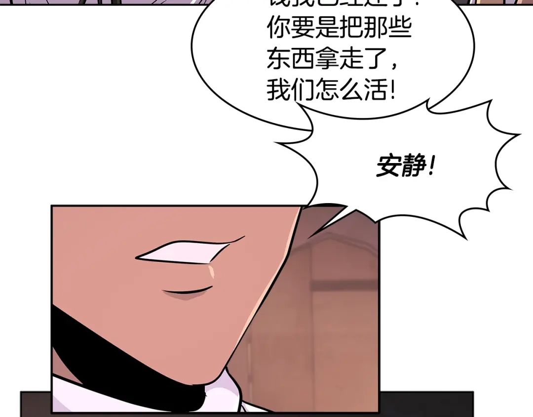 《次元雇佣兵》第2季第18话 征用 第32页