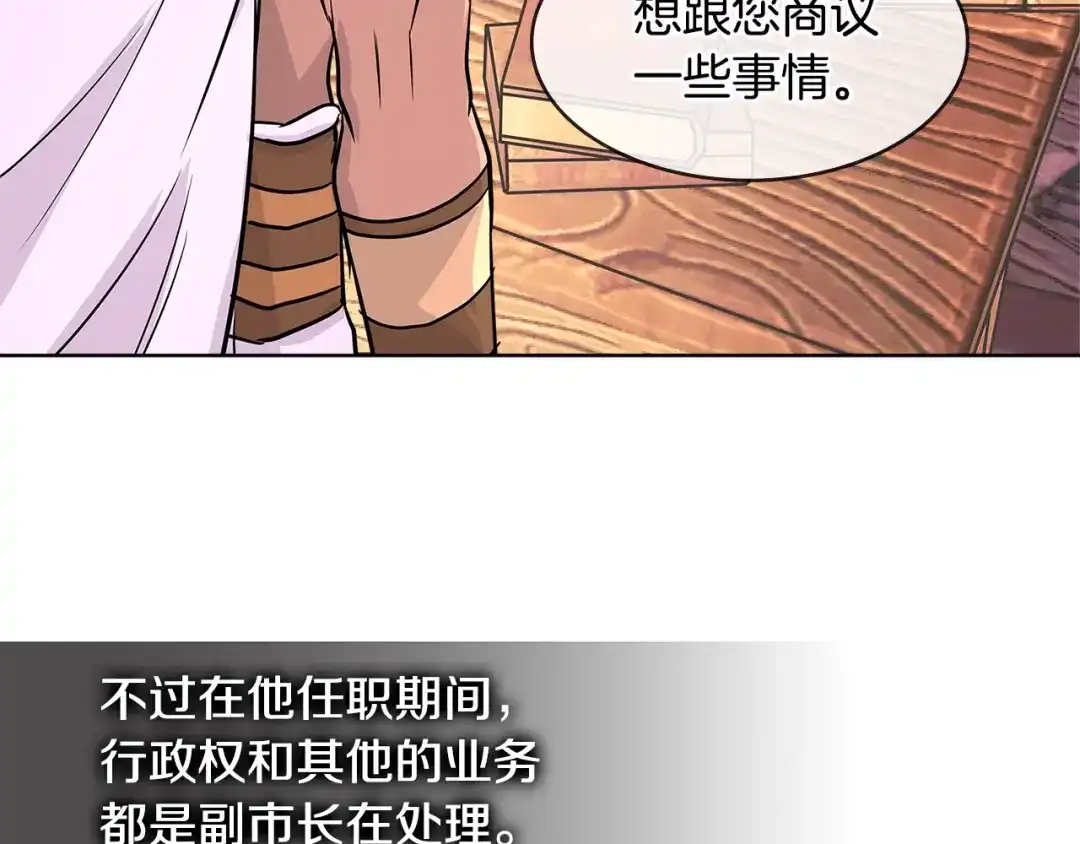 《次元雇佣兵》第2季第18话 征用 第95页