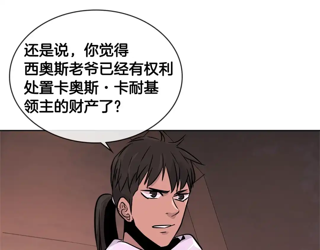 《次元雇佣兵》第2季第18话 征用 第48页