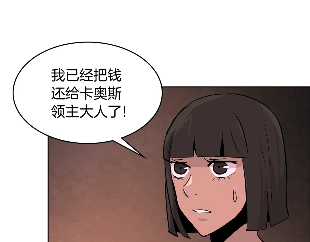 《次元雇佣兵》第2季第18话 征用 第17页