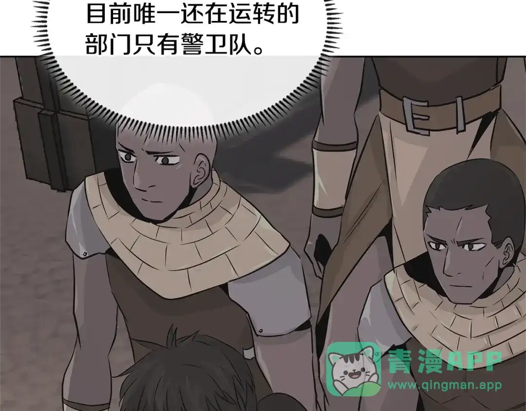 《次元雇佣兵》第2季第18话 征用 第86页