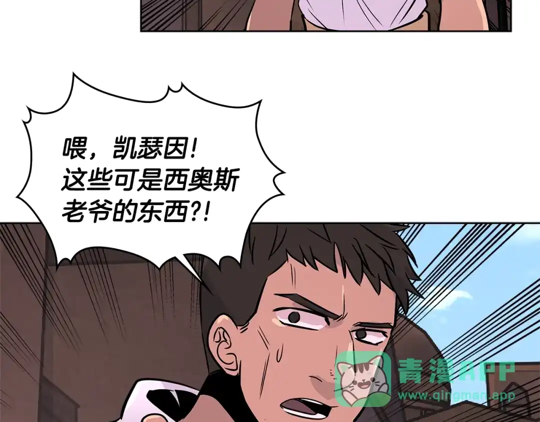 《次元雇佣兵》第2季第18话 征用 第41页
