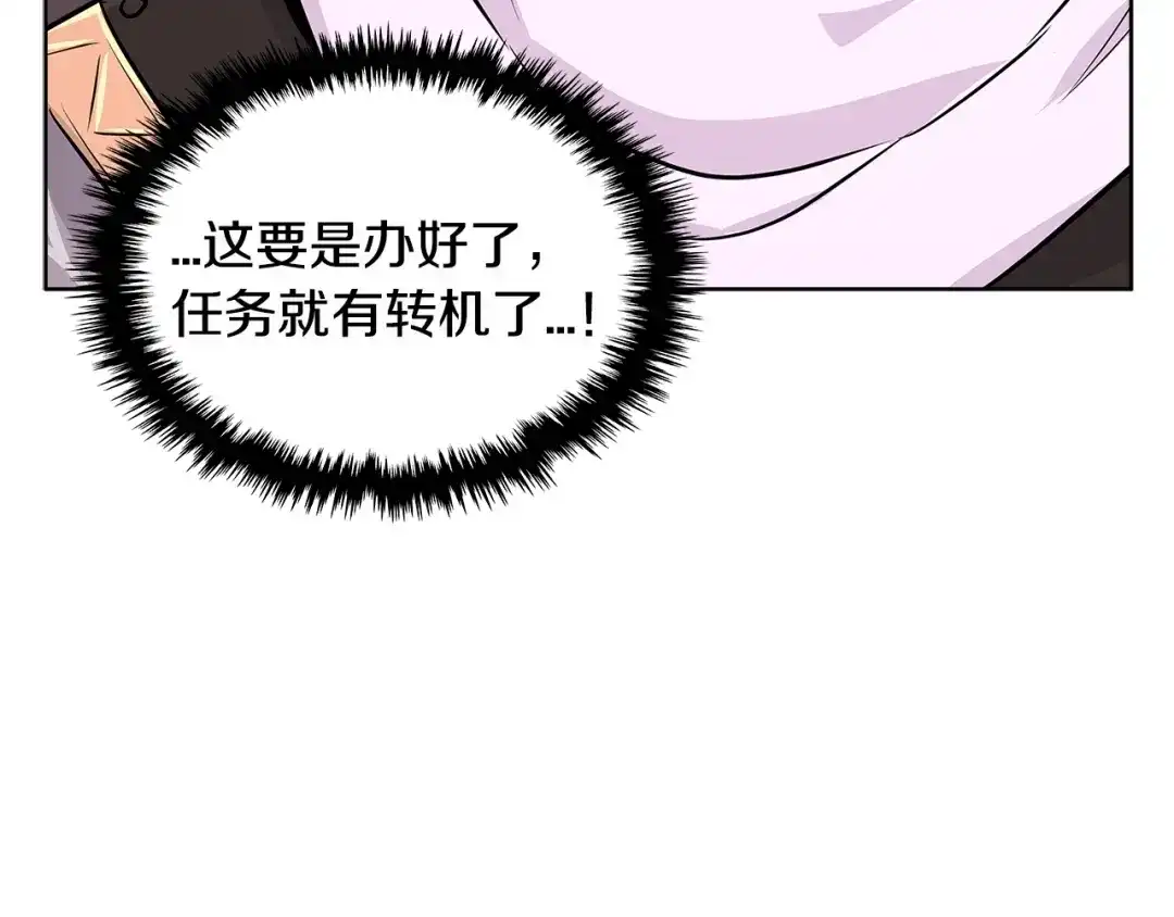 《次元雇佣兵》第2季第18话 征用 第73页