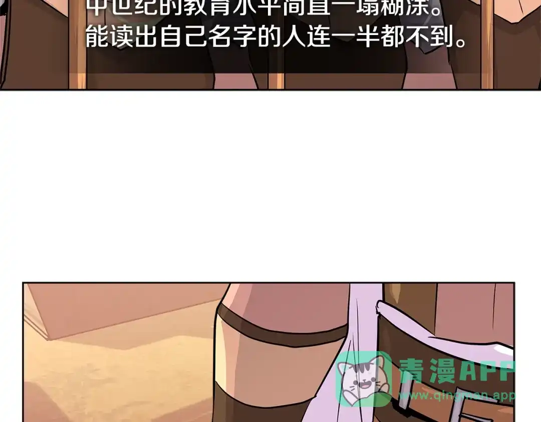 《次元雇佣兵》第2季第19话 花言巧语 第86页