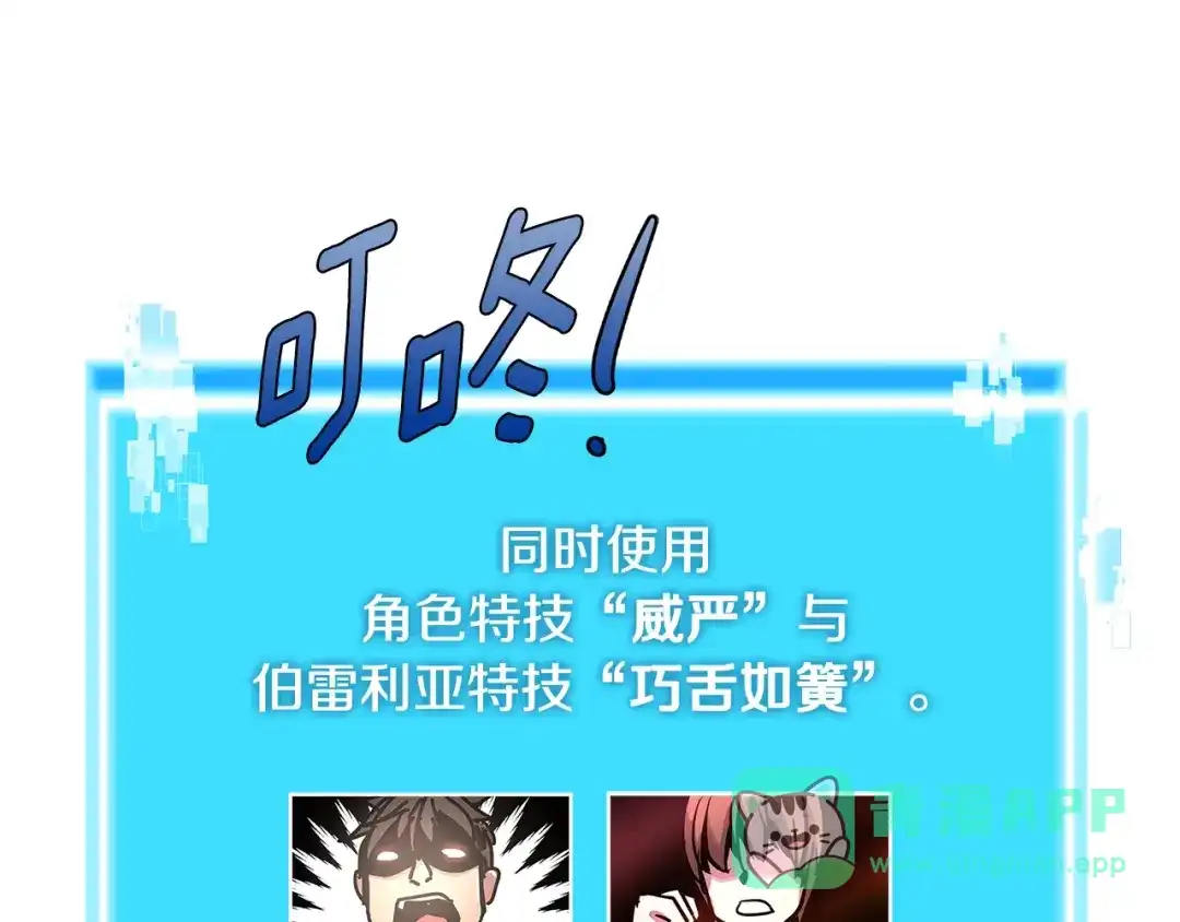 《次元雇佣兵》第2季第19话 花言巧语 第141页