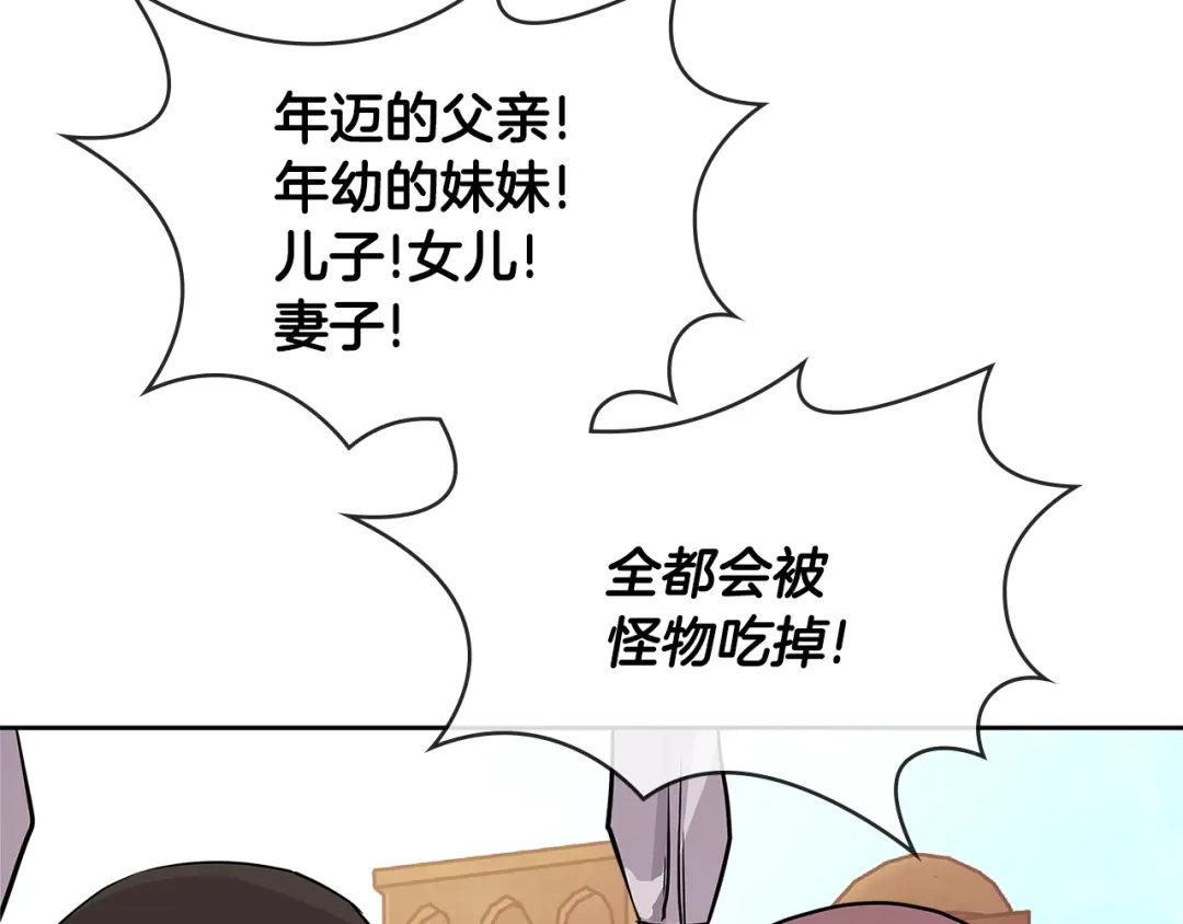 《次元雇佣兵》第2季第19话 花言巧语 第104页