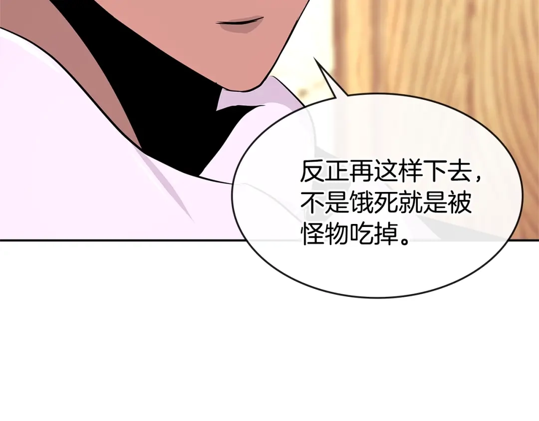 《次元雇佣兵》第2季第19话 花言巧语 第22页