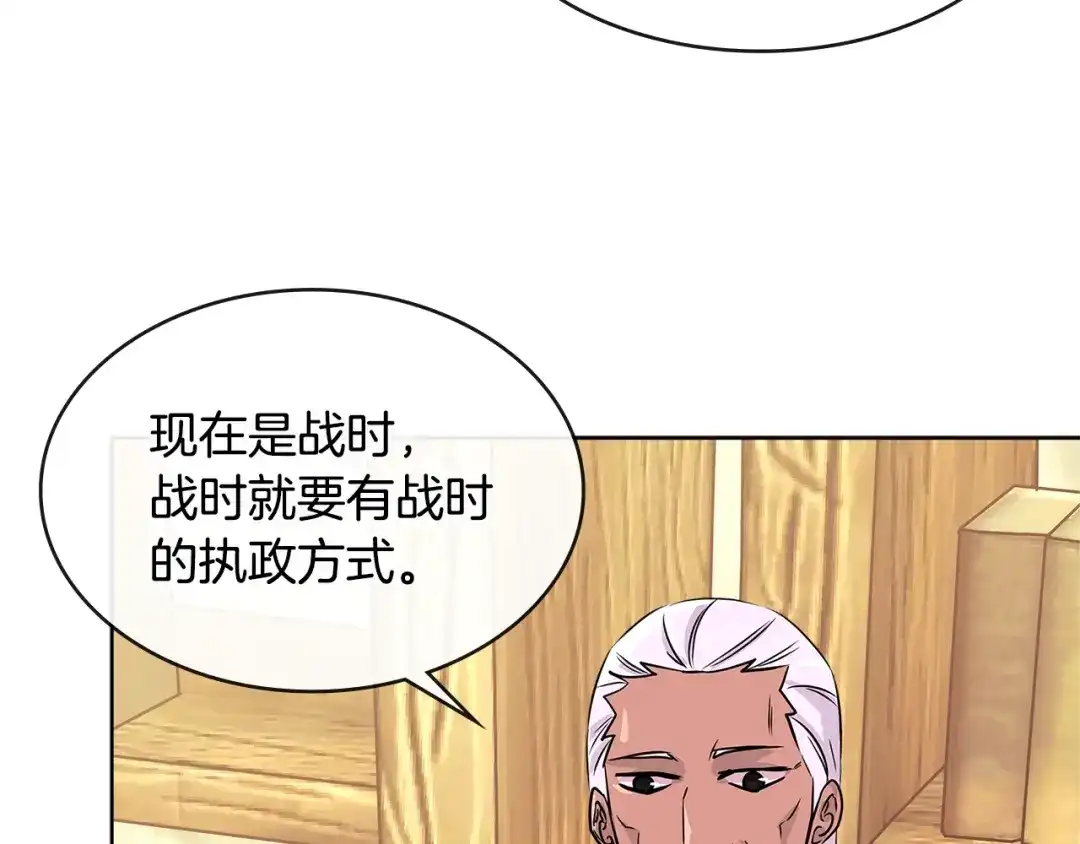 《次元雇佣兵》第2季第19话 花言巧语 第54页