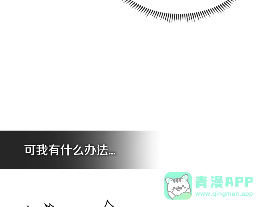 《次元雇佣兵》第2季第19话 花言巧语 第81页