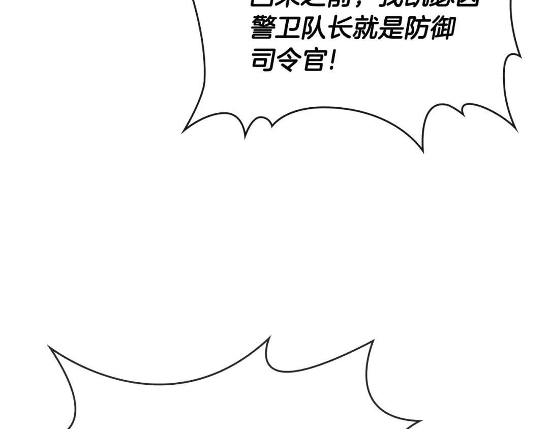 《次元雇佣兵》第2季第19话 花言巧语 第123页