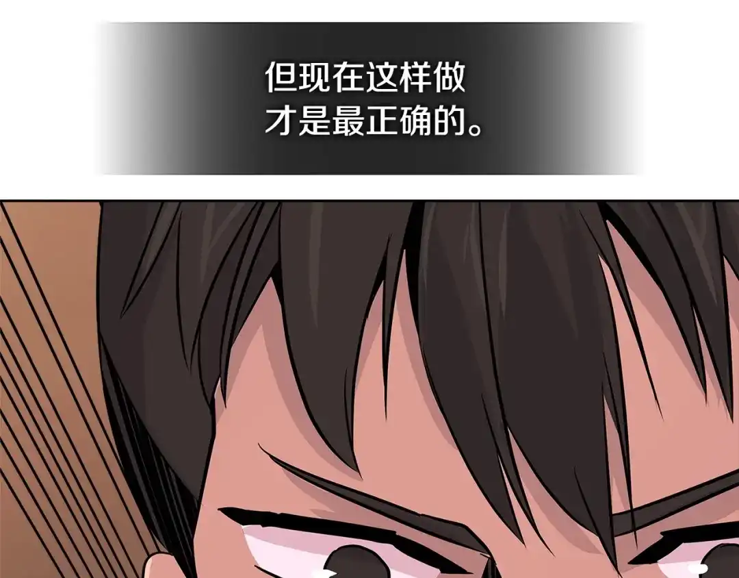 《次元雇佣兵》第2季第19话 花言巧语 第114页