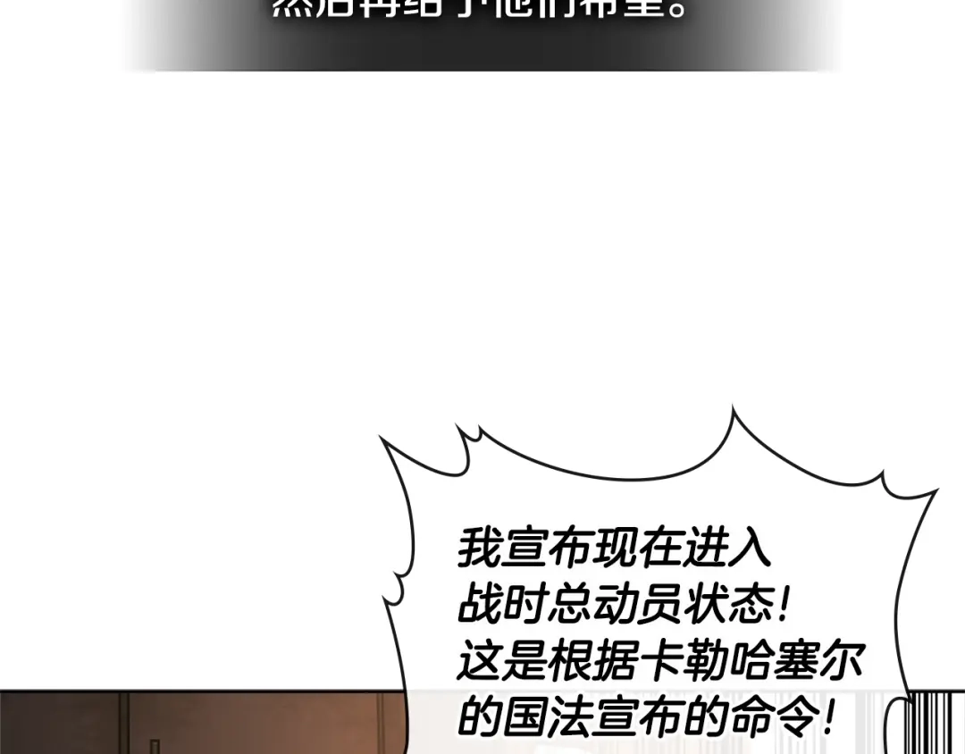 《次元雇佣兵》第2季第19话 花言巧语 第120页
