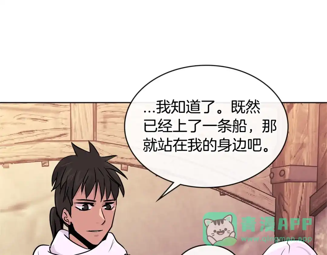 《次元雇佣兵》第2季第19话 花言巧语 第66页