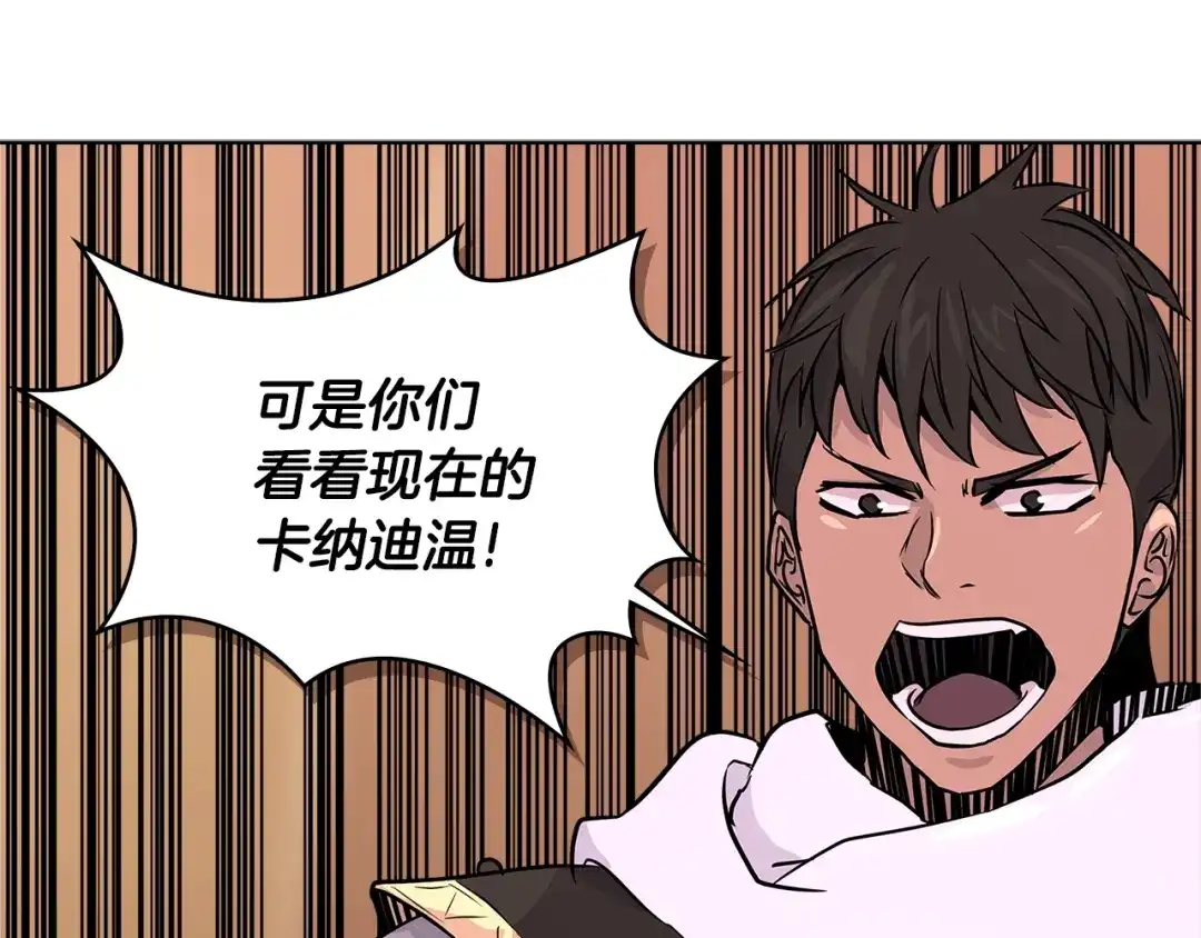 《次元雇佣兵》第2季第19话 花言巧语 第95页