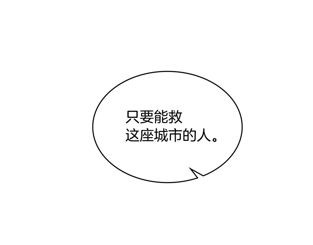 《次元雇佣兵》第2季第19话 花言巧语 第23页