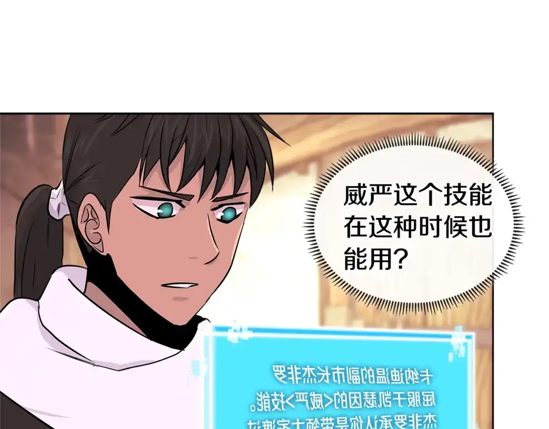《次元雇佣兵》第2季第19话 花言巧语 第37页