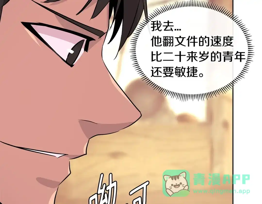 《次元雇佣兵》第2季第19话 花言巧语 第46页