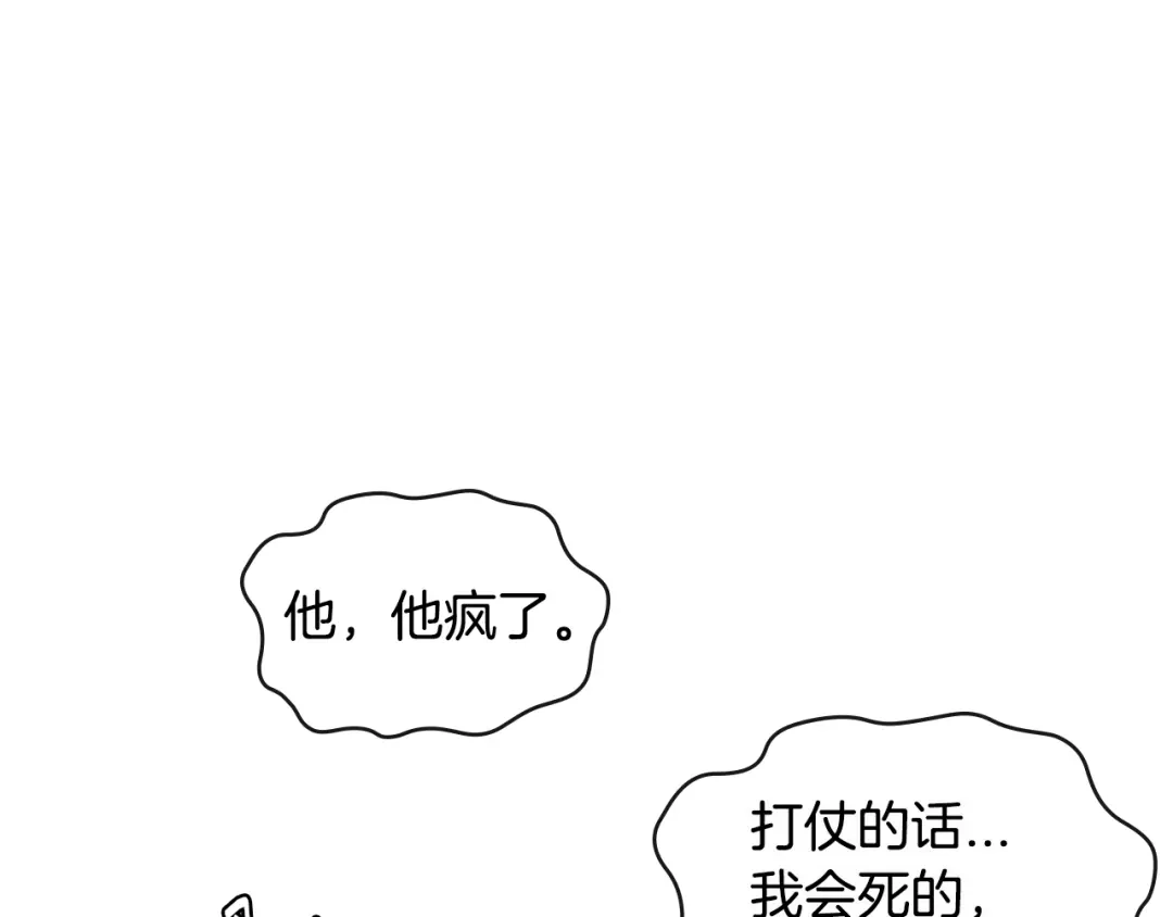 《次元雇佣兵》第2季第19话 花言巧语 第127页