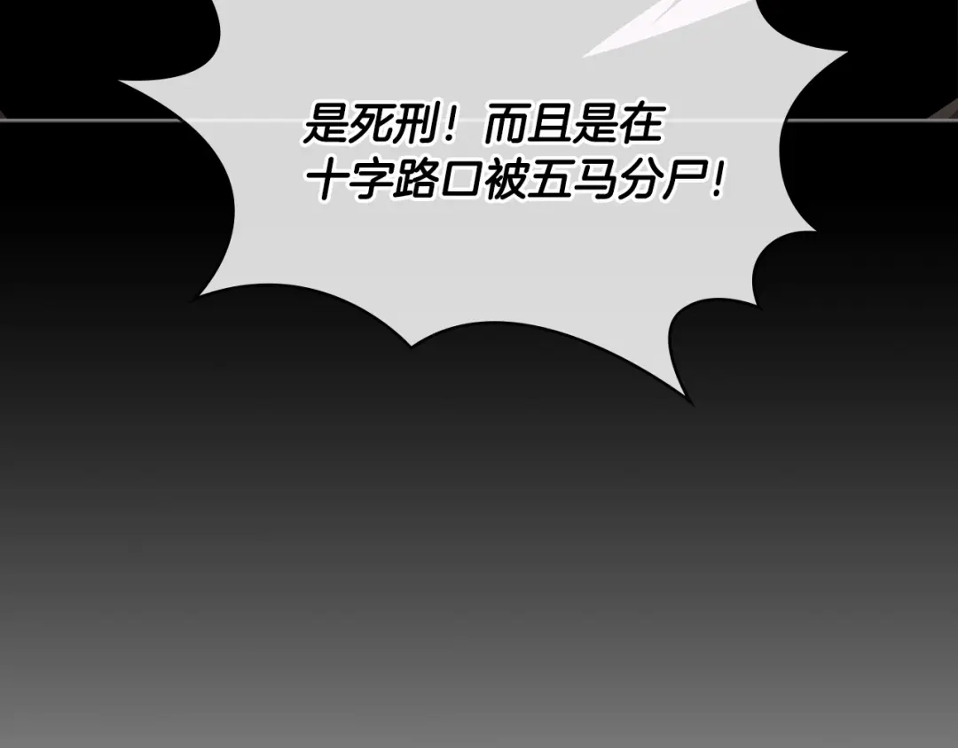 《次元雇佣兵》第2季第19话 花言巧语 第14页