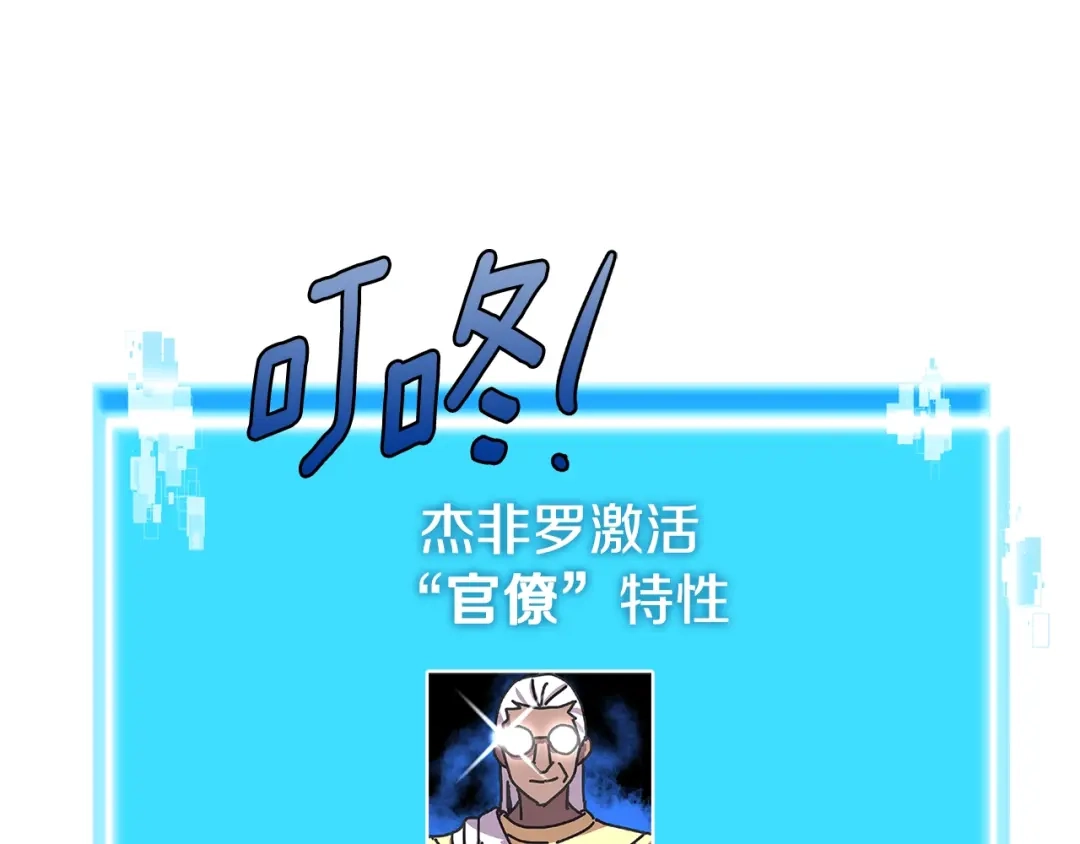 《次元雇佣兵》第2季第19话 花言巧语 第39页
