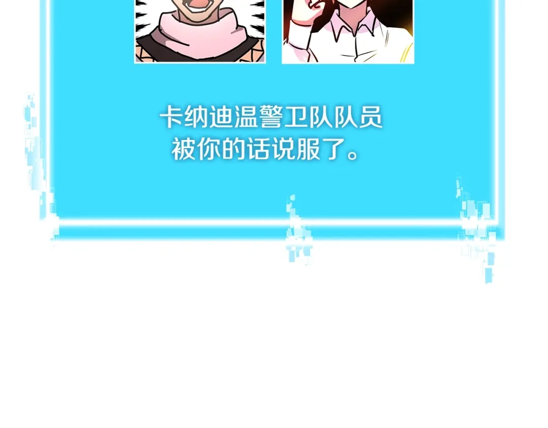 《次元雇佣兵》第2季第19话 花言巧语 第142页