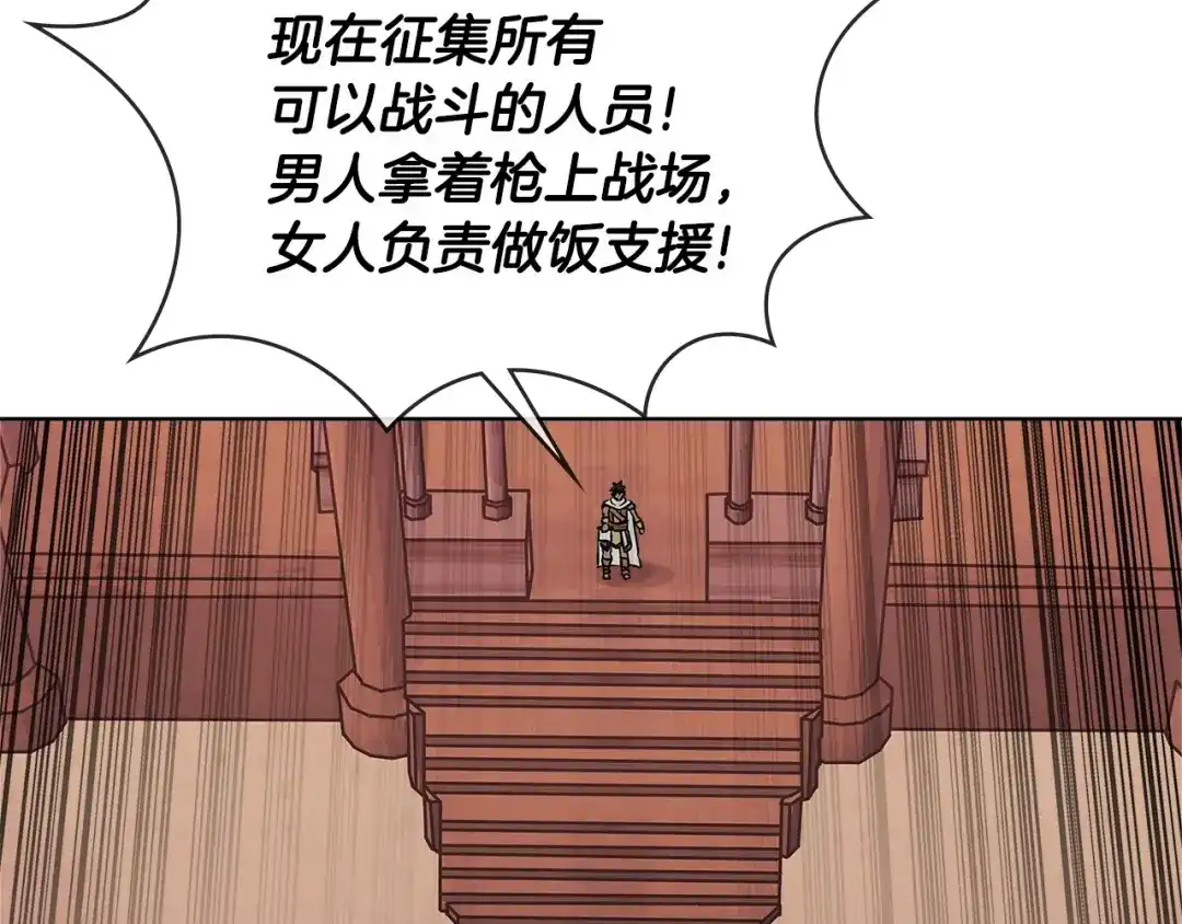 《次元雇佣兵》第2季第19话 花言巧语 第124页