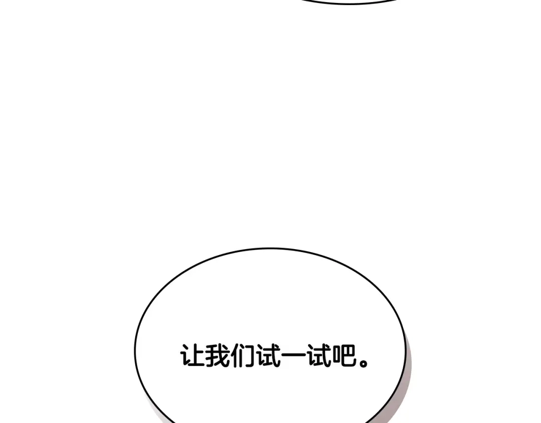 《次元雇佣兵》第2季第19话 花言巧语 第72页