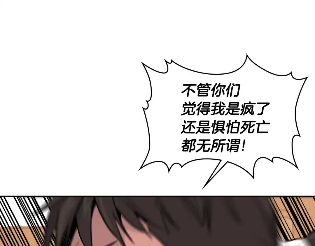 《次元雇佣兵》第2季第19话 花言巧语 第132页