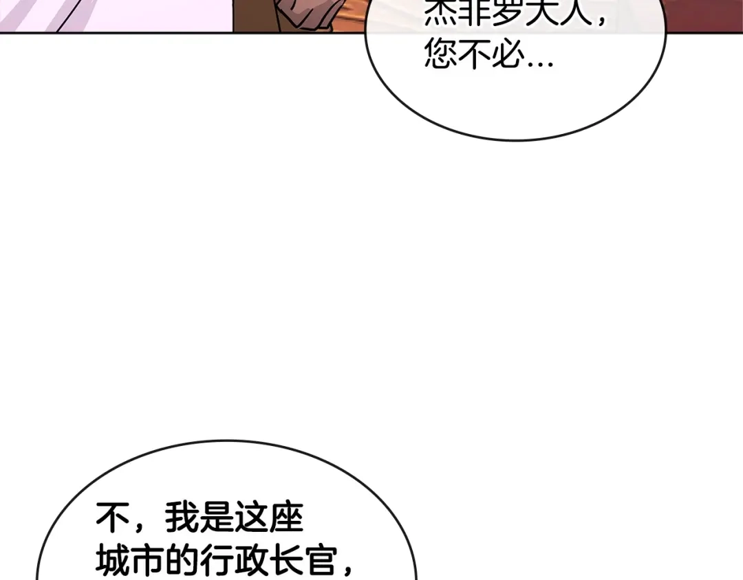 《次元雇佣兵》第2季第19话 花言巧语 第33页