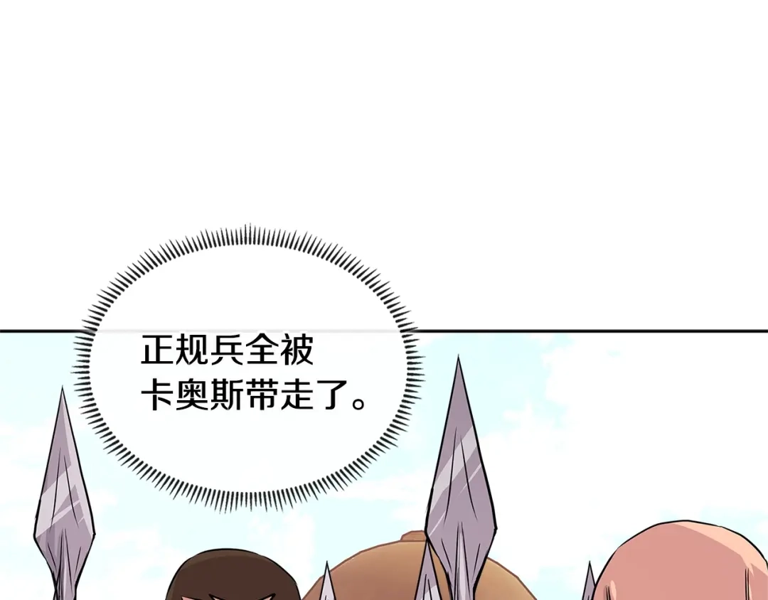 《次元雇佣兵》第2季第19话 花言巧语 第79页