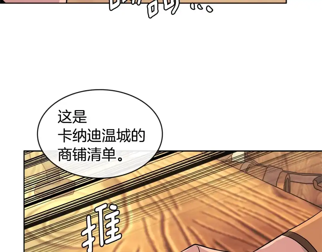 《次元雇佣兵》第2季第19话 花言巧语 第47页