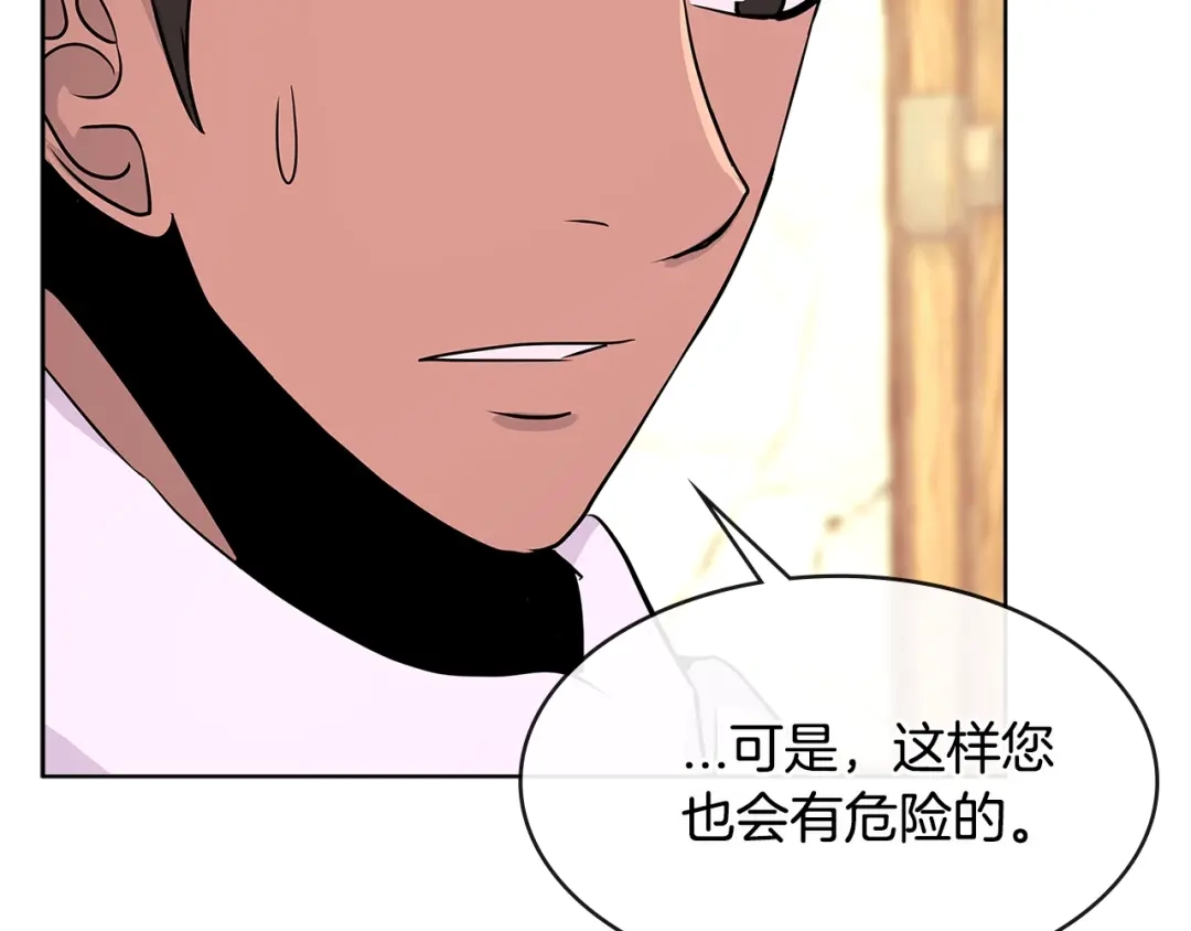 《次元雇佣兵》第2季第19话 花言巧语 第53页