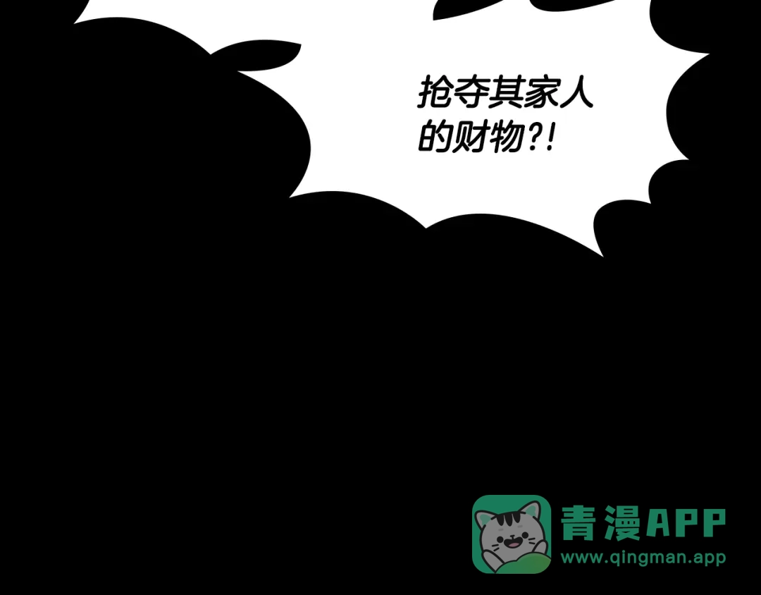 《次元雇佣兵》第2季第19话 花言巧语 第11页