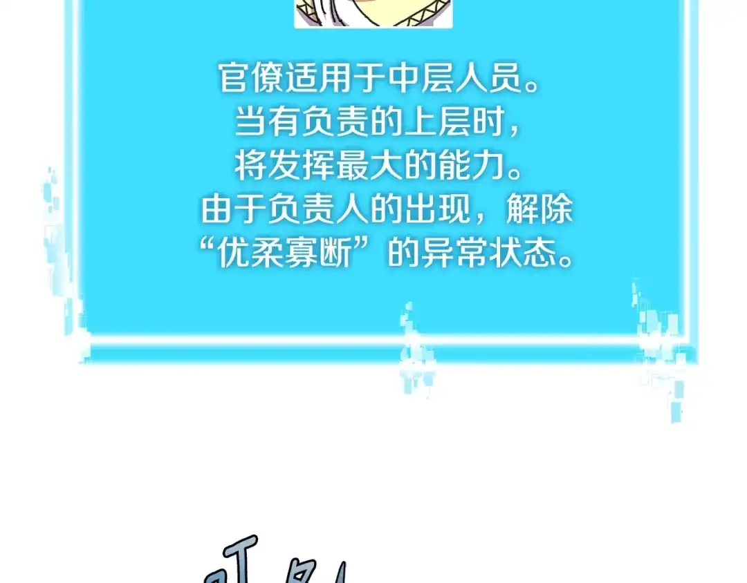 《次元雇佣兵》第2季第19话 花言巧语 第40页