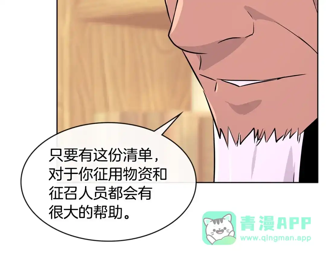 《次元雇佣兵》第2季第19话 花言巧语 第51页