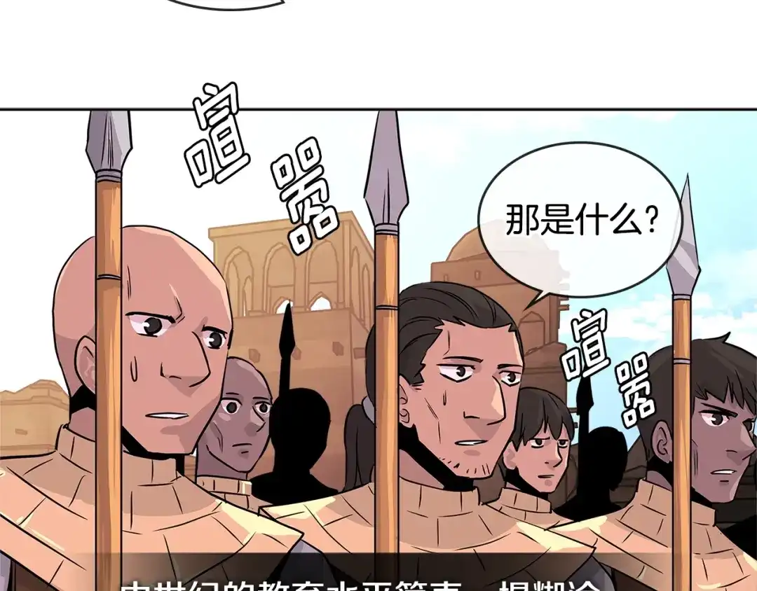 《次元雇佣兵》第2季第19话 花言巧语 第85页