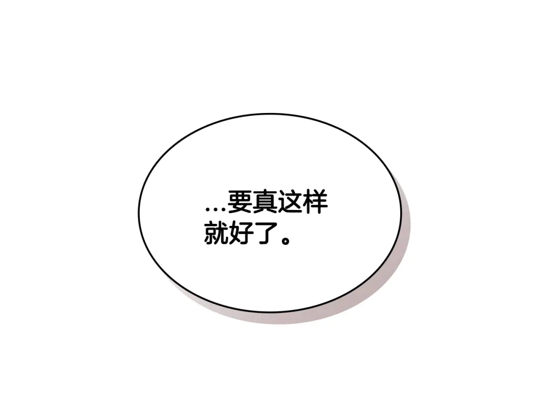《次元雇佣兵》第2季第19话 花言巧语 第17页