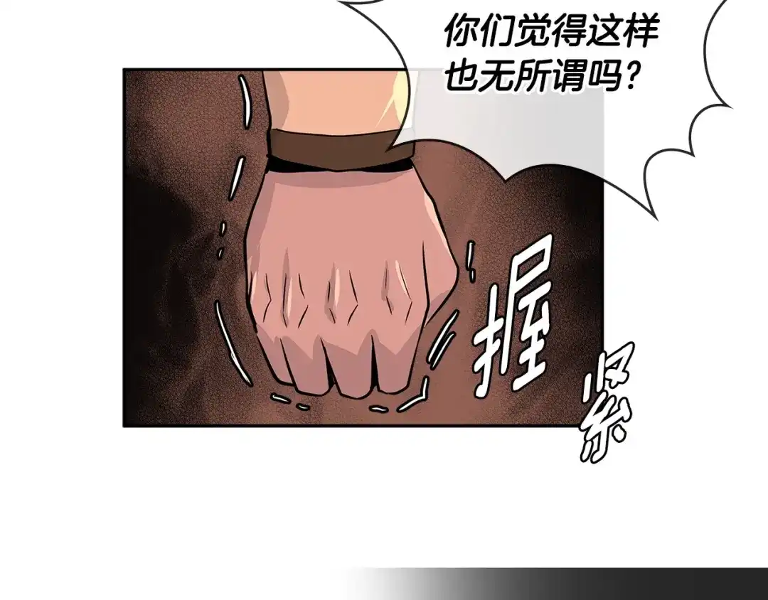 《次元雇佣兵》第2季第19话 花言巧语 第107页