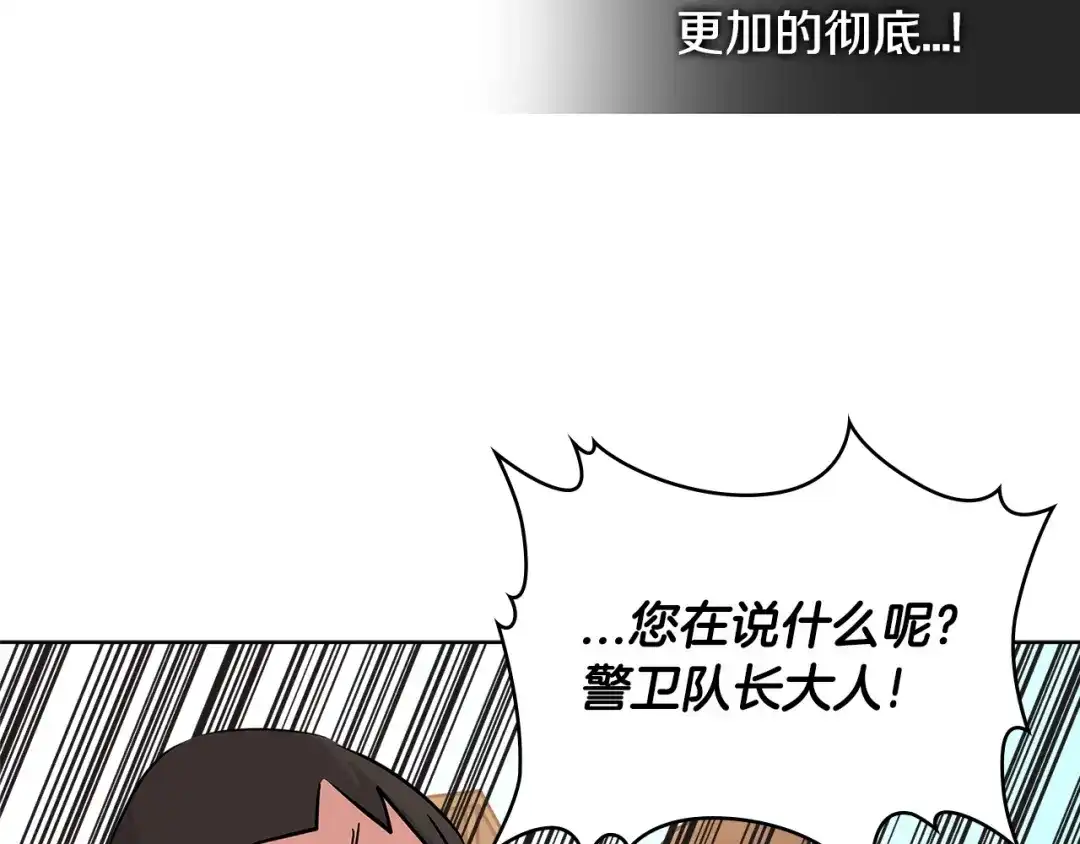《次元雇佣兵》第2季第19话 花言巧语 第108页