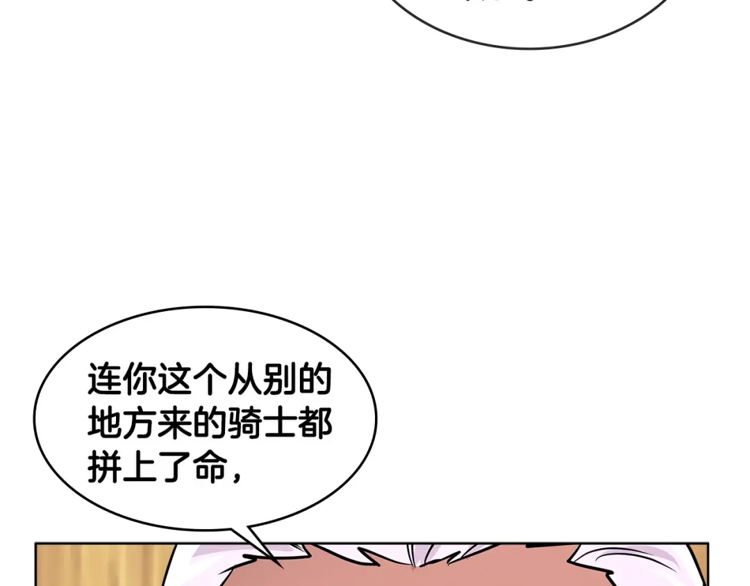 《次元雇佣兵》第2季第19话 花言巧语 第63页