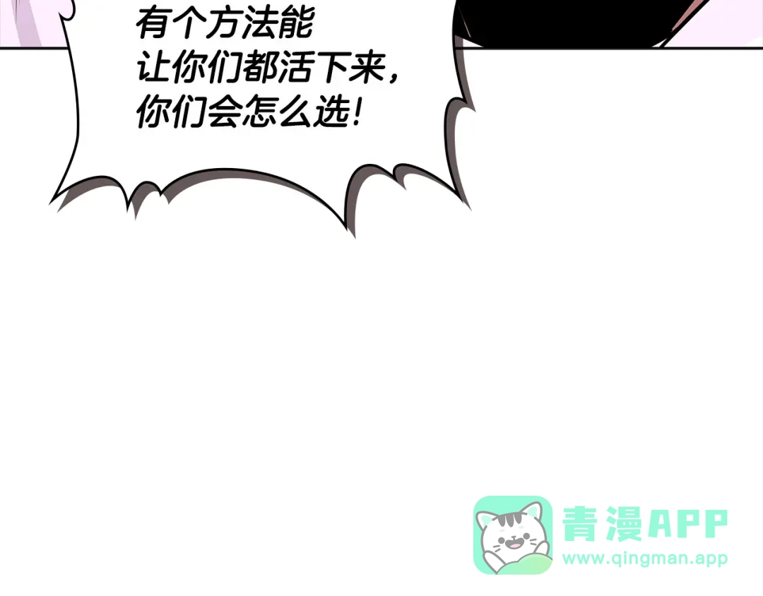 《次元雇佣兵》第2季第19话 花言巧语 第116页